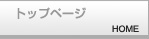 �g�b�v�y�[�W